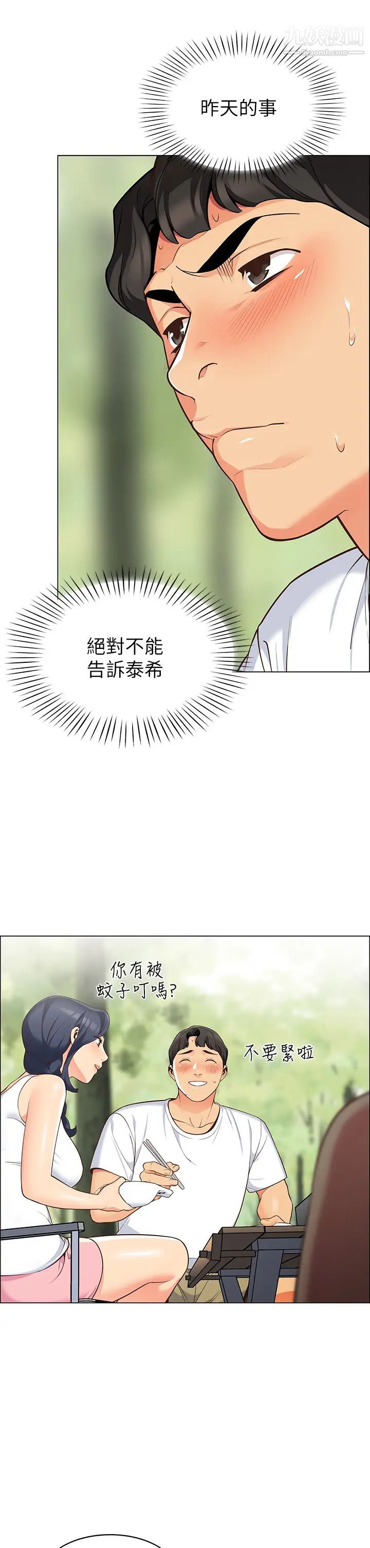 帐篷里的秘密第3话-学长，不要~