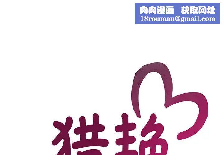 猎艳第5話