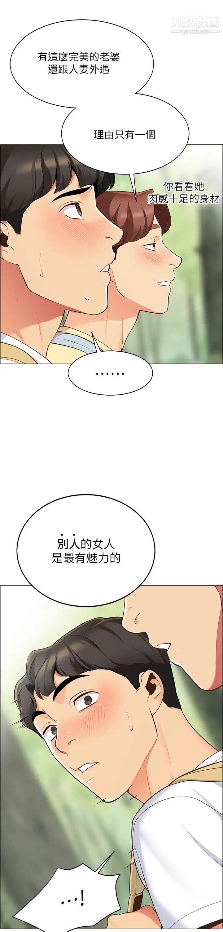 帳篷裡的秘密第3話-學長，不要~