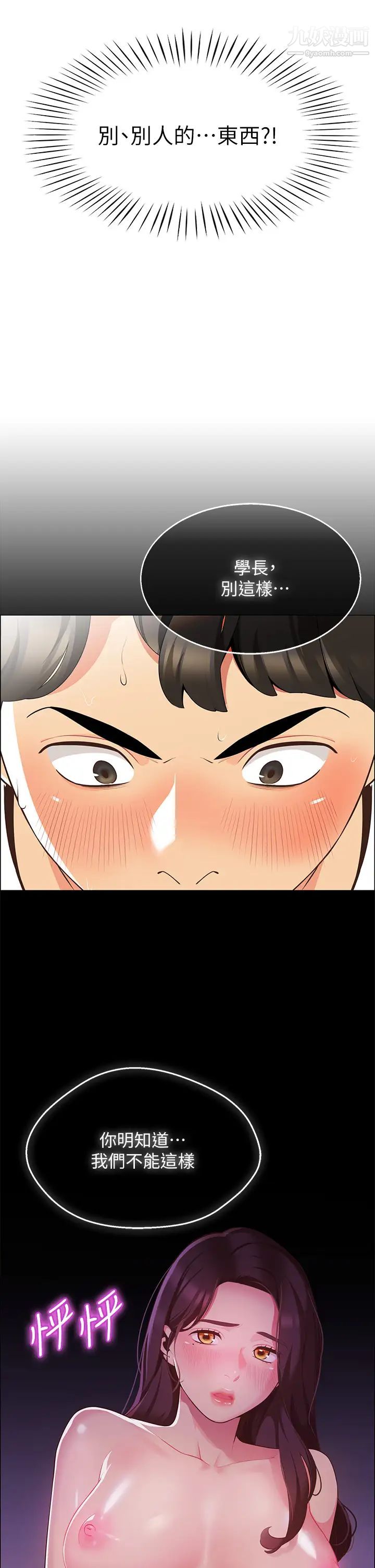 帳篷裡的秘密第3話-學長，不要~