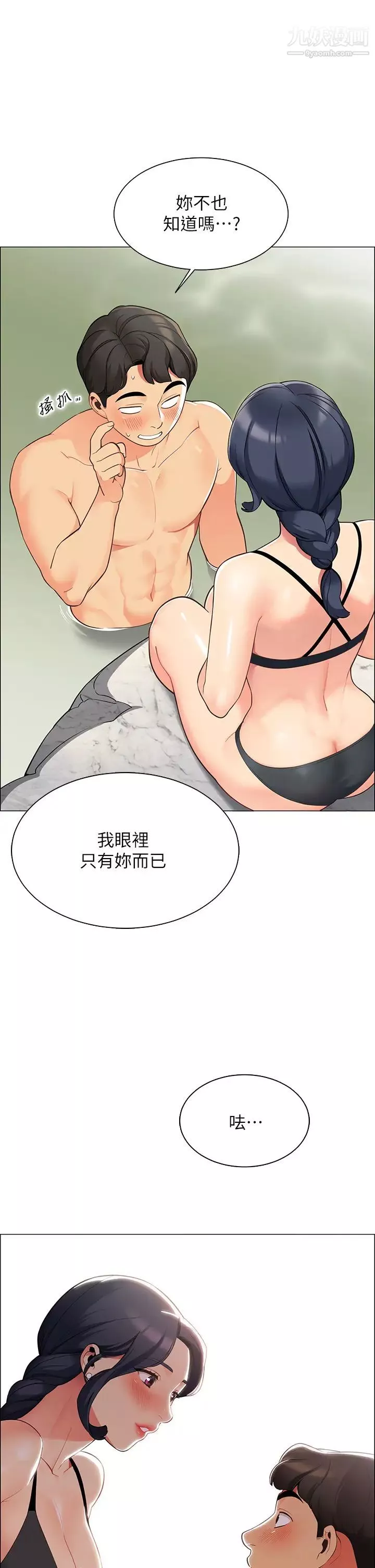 帳篷裡的秘密第4話-令人獸性大發的瞬間