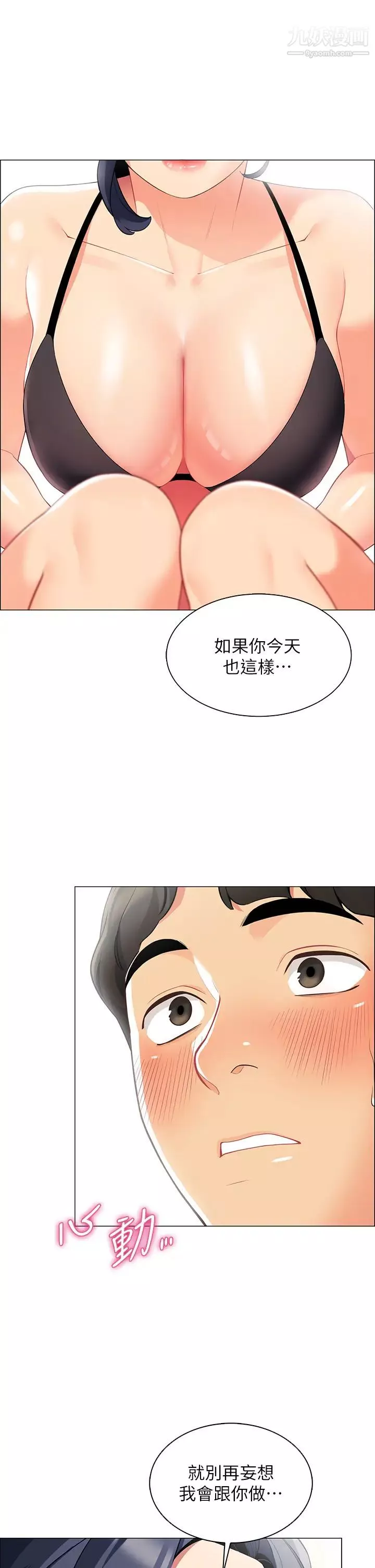 帳篷裡的秘密第4話-令人獸性大發的瞬間