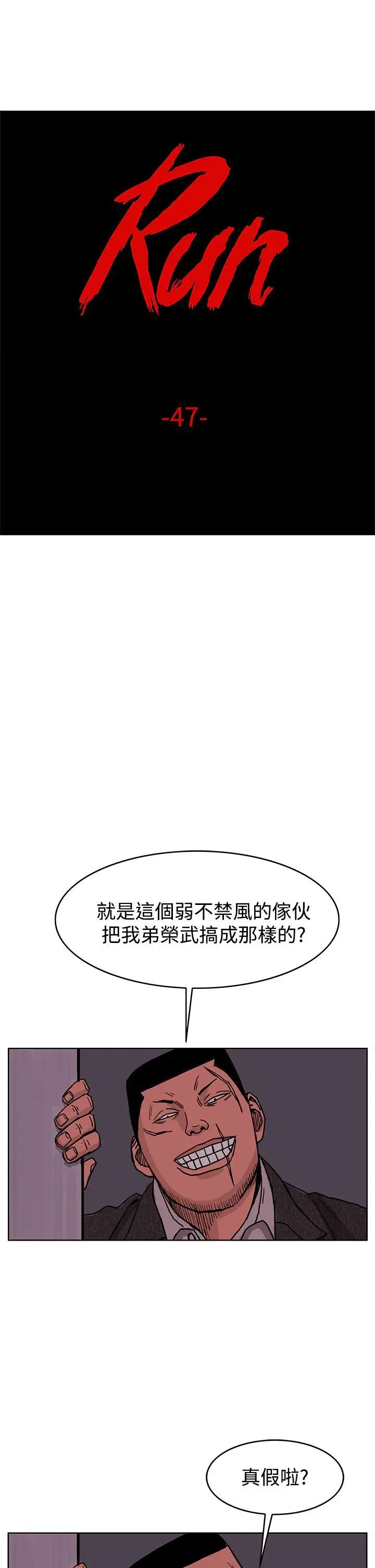 RUN（完结）第47话