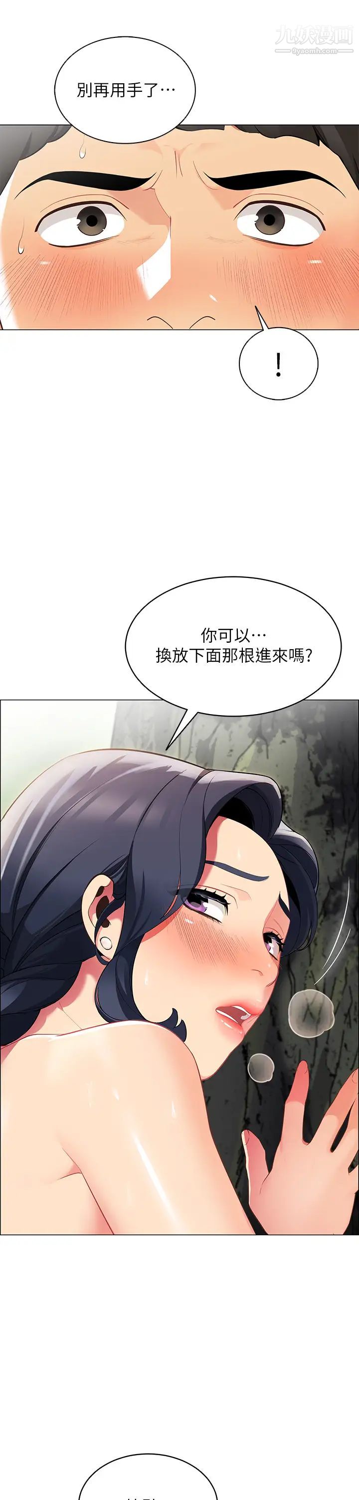 帐篷里的秘密第6话-反正这不是第一次…