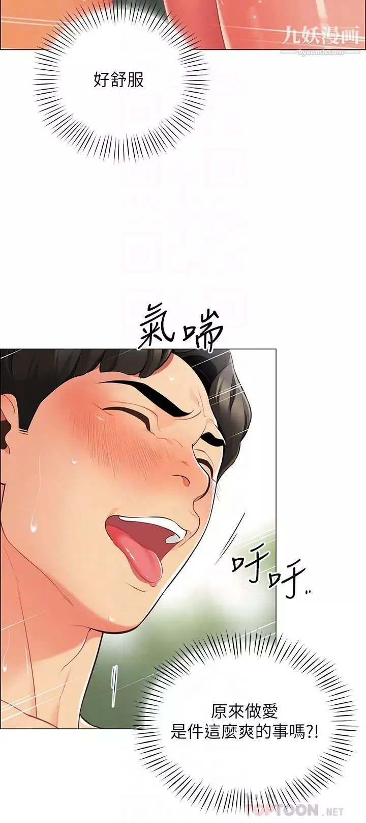 帳篷裡的秘密第6話-反正這不是第一次…