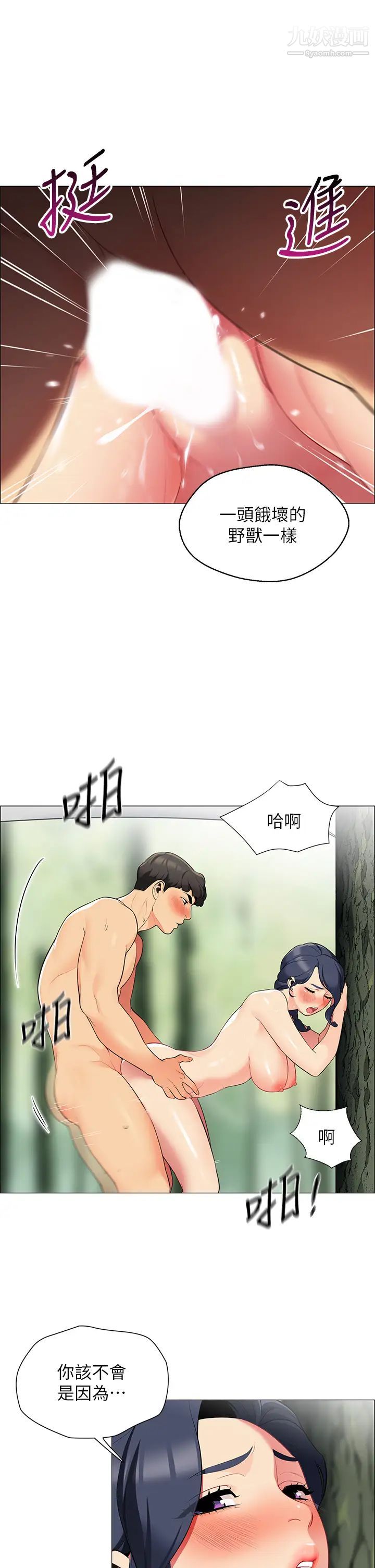 帐篷里的秘密第6话-反正这不是第一次…