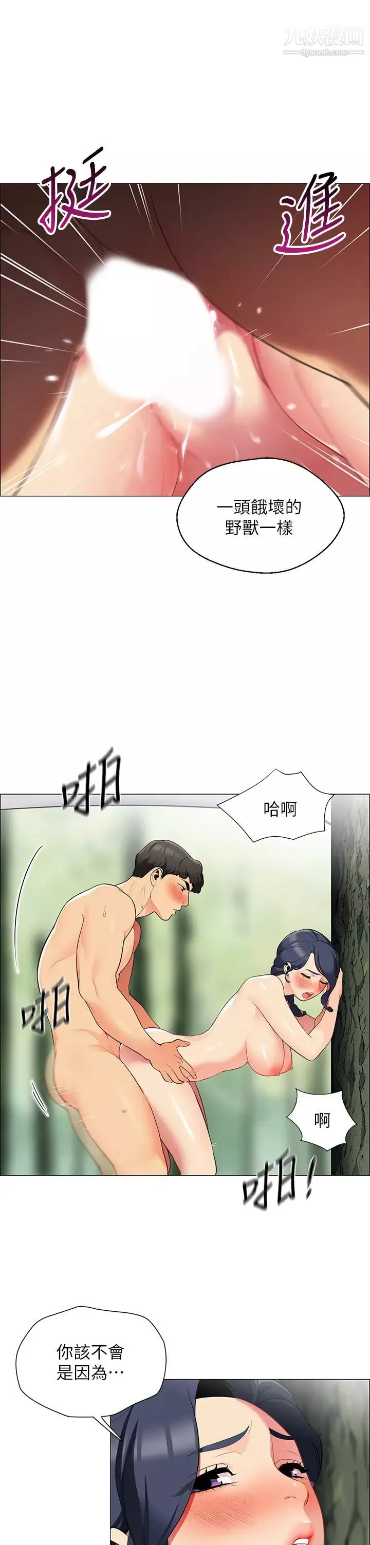 帳篷裡的秘密第6話-反正這不是第一次…