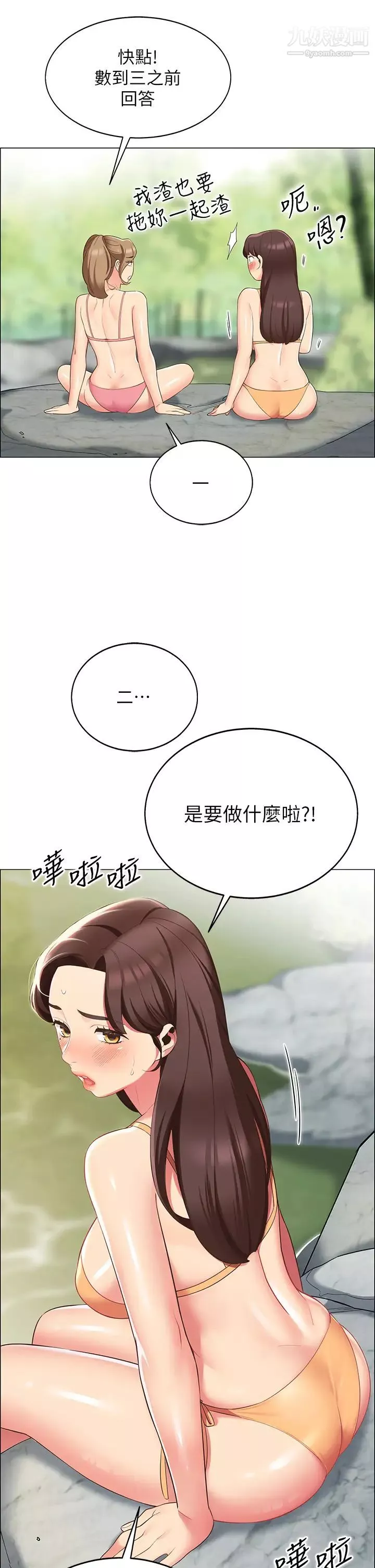 帳篷裡的秘密第6話-反正這不是第一次…