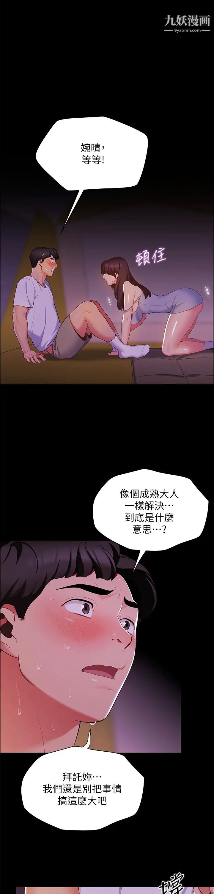 帐篷里的秘密第6话-反正这不是第一次…