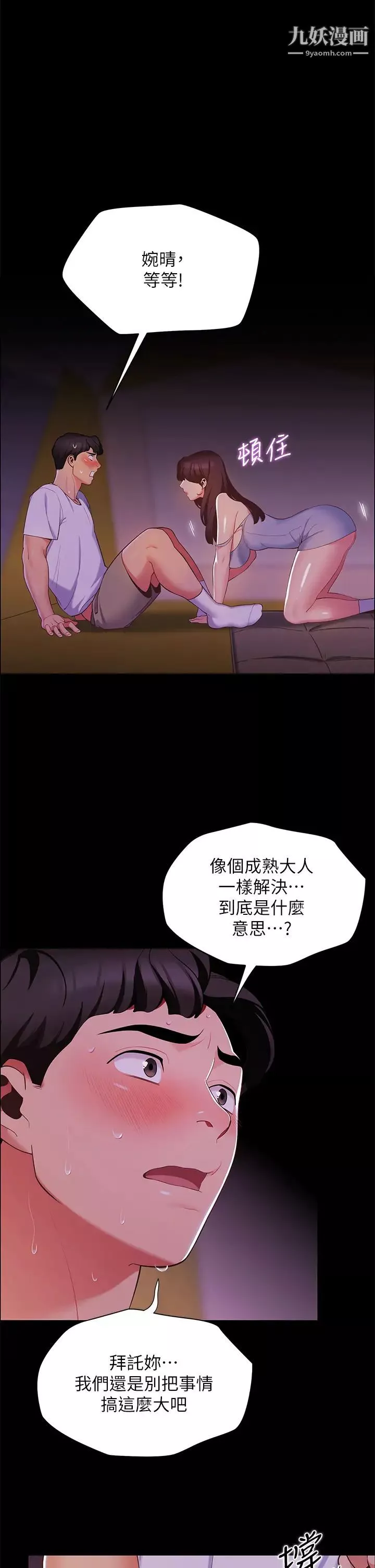 帳篷裡的秘密第6話-反正這不是第一次…