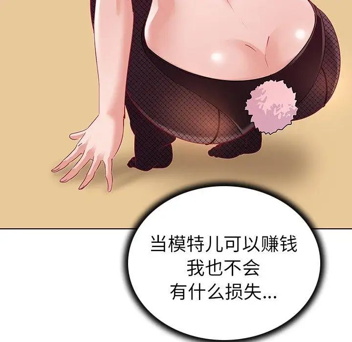 我的老婆是模特第11话