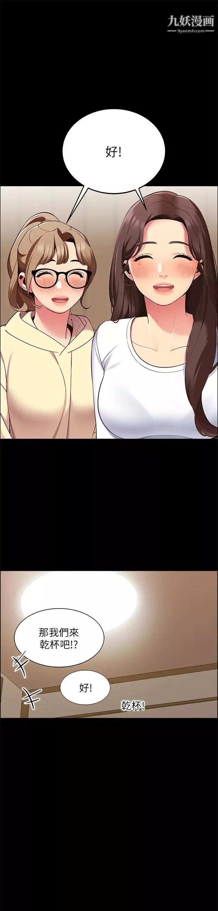 帳篷裡的秘密第7話-婉晴的秘密