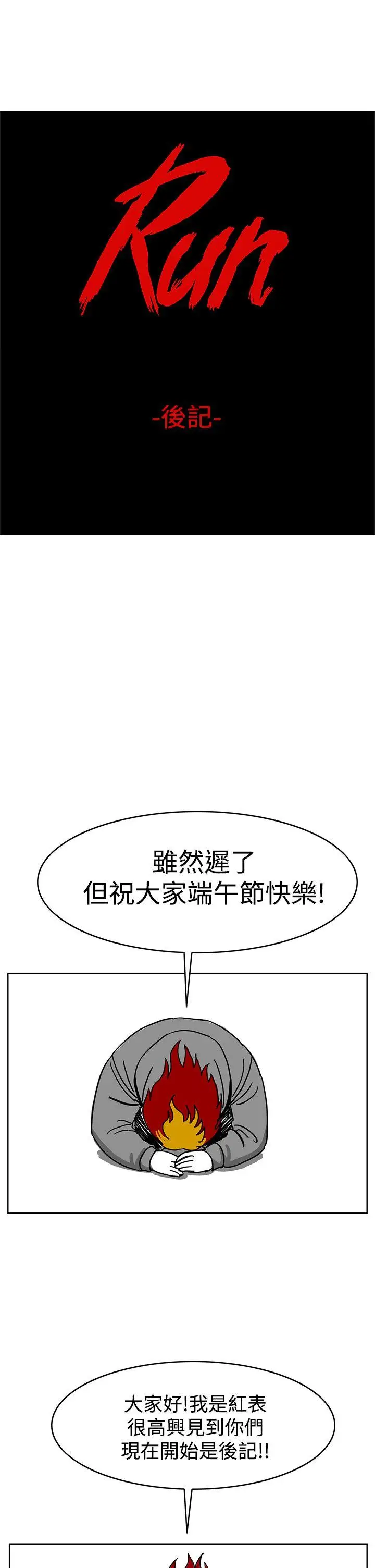 RUN（完结）後記