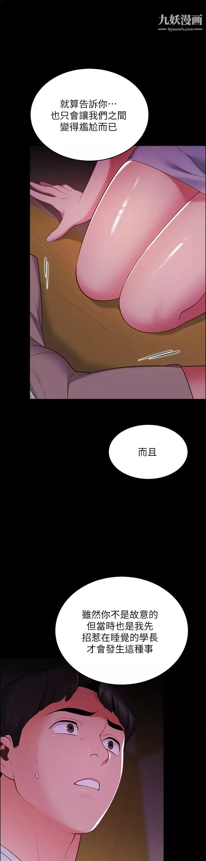 帳篷裡的秘密第7話-婉晴的秘密