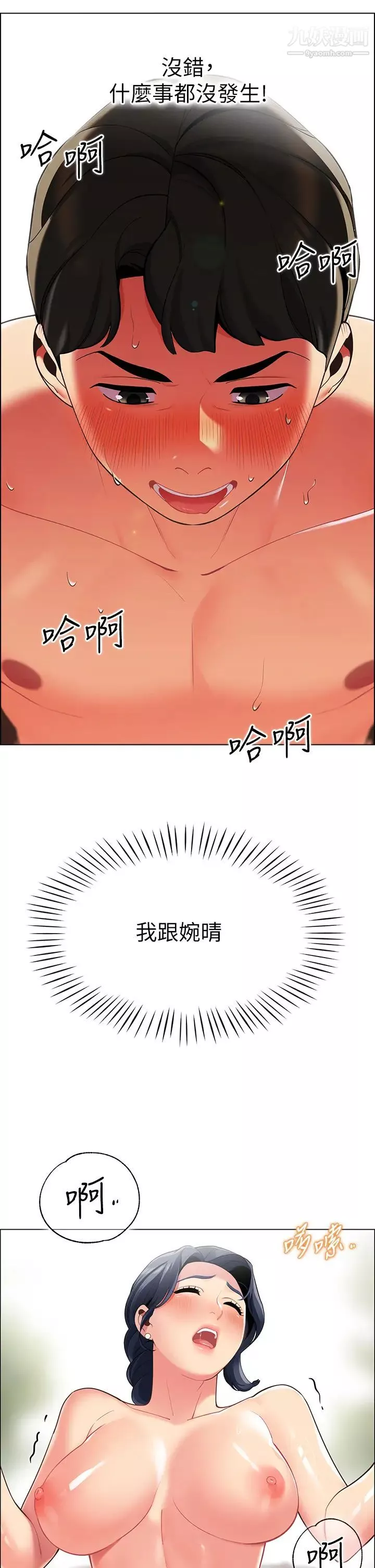 帳篷裡的秘密第7話-婉晴的秘密