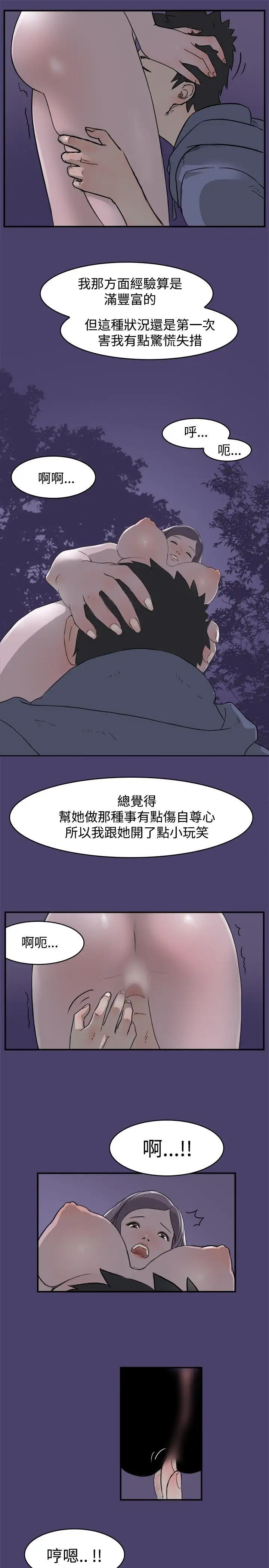 清純偶像的深夜直播第2話