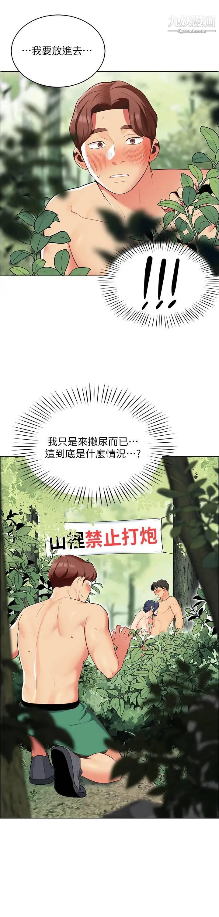帐篷里的秘密第8话-学长，你可以再靠近一点