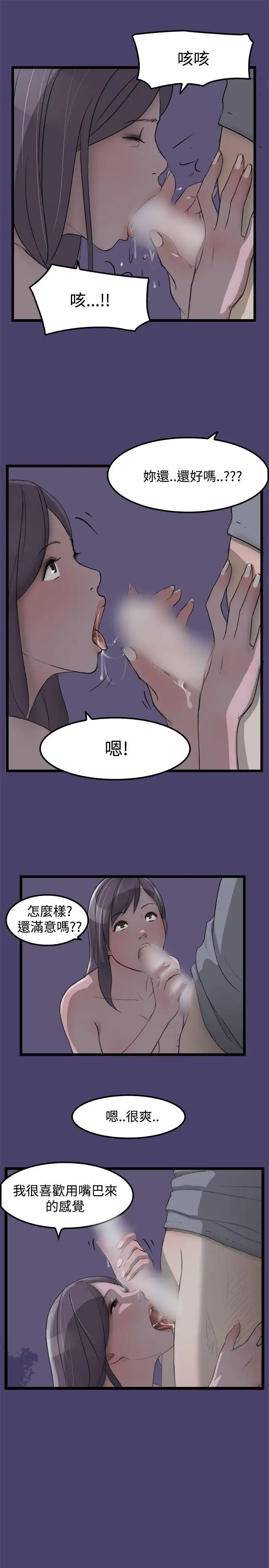 清纯偶像的深夜直播第2话