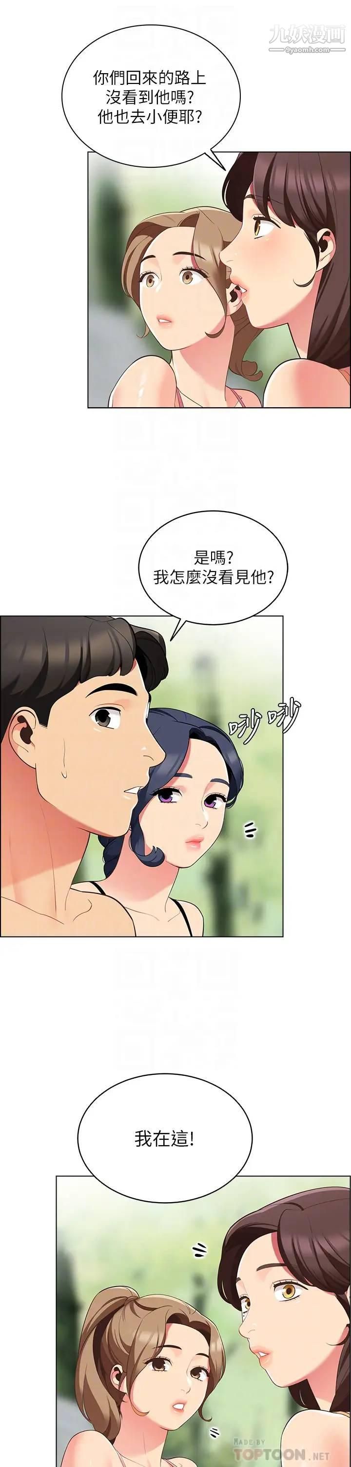 帐篷里的秘密第8话-学长,你可以再靠近一点