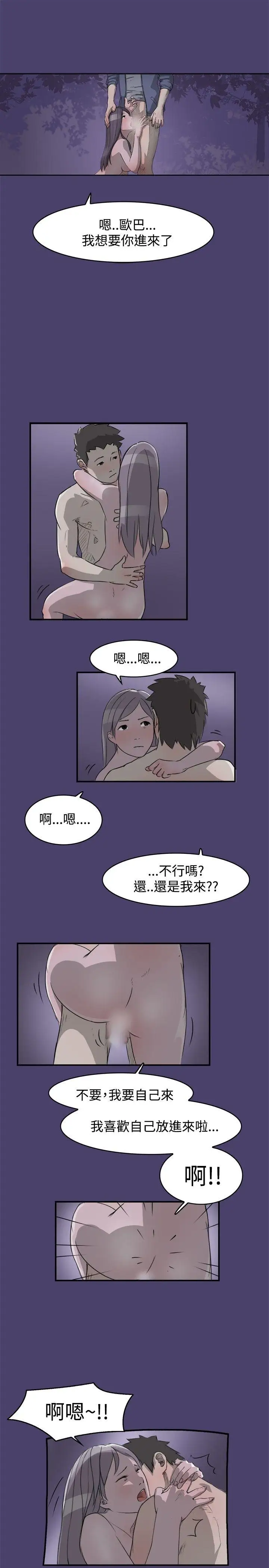 清純偶像的深夜直播第3話