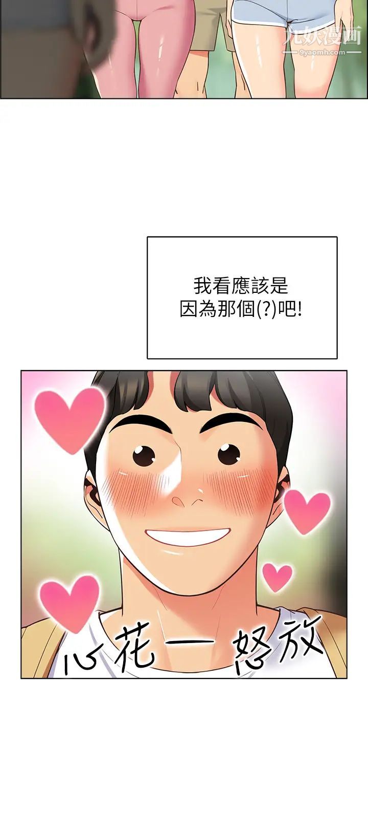 帐篷里的秘密第8话-学长，你可以再靠近一点