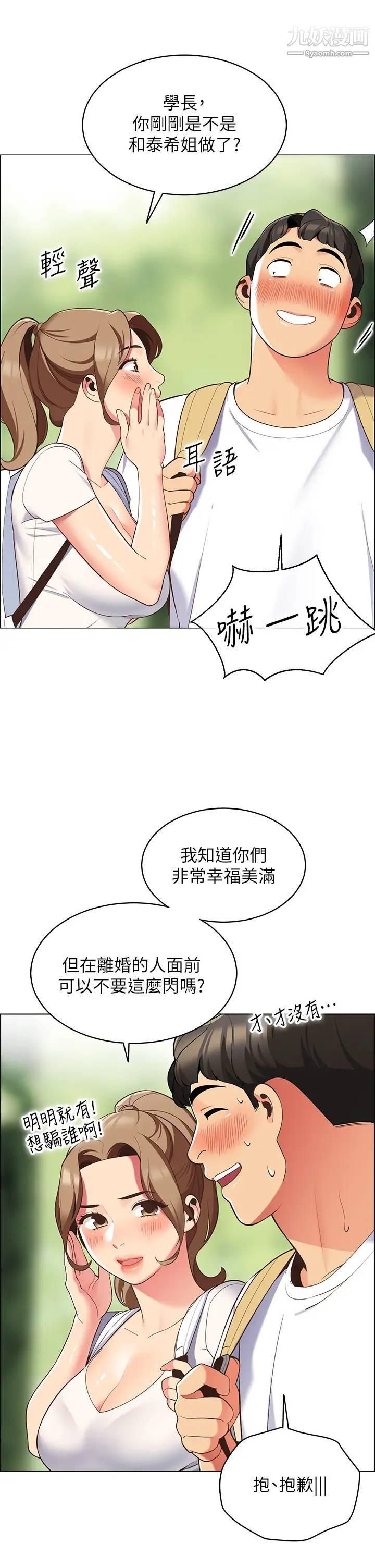 帐篷里的秘密第8话-学长，你可以再靠近一点