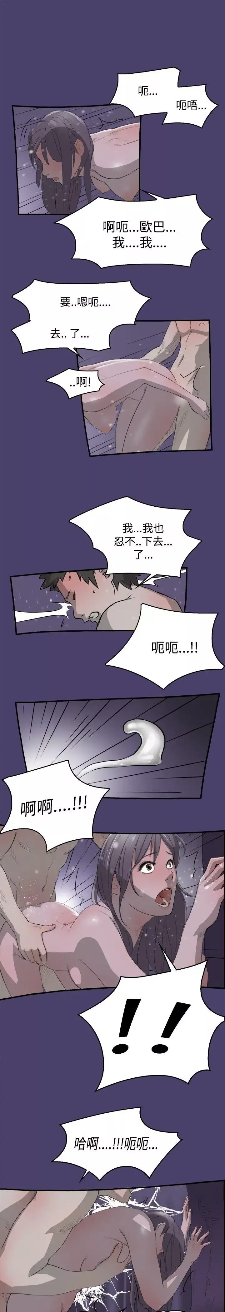 清純偶像的深夜直播第3話
