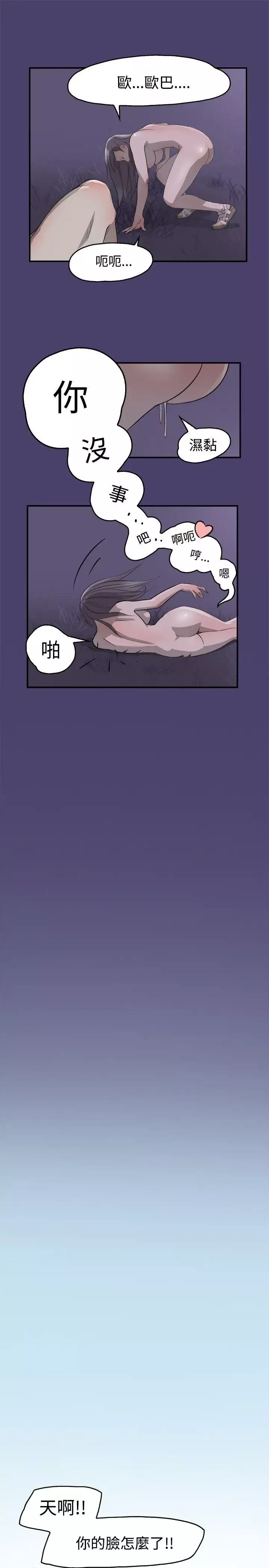 清純偶像的深夜直播第3話
