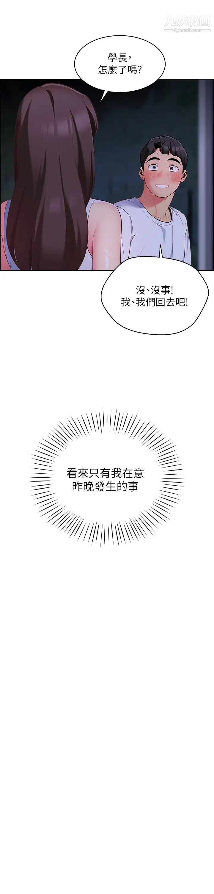 帐篷里的秘密第8话-学长，你可以再靠近一点