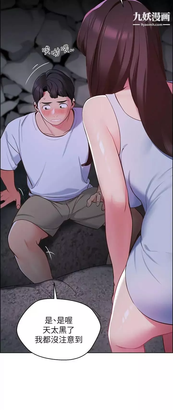 帳篷裡的秘密第8話-學長，你可以再靠近一點
