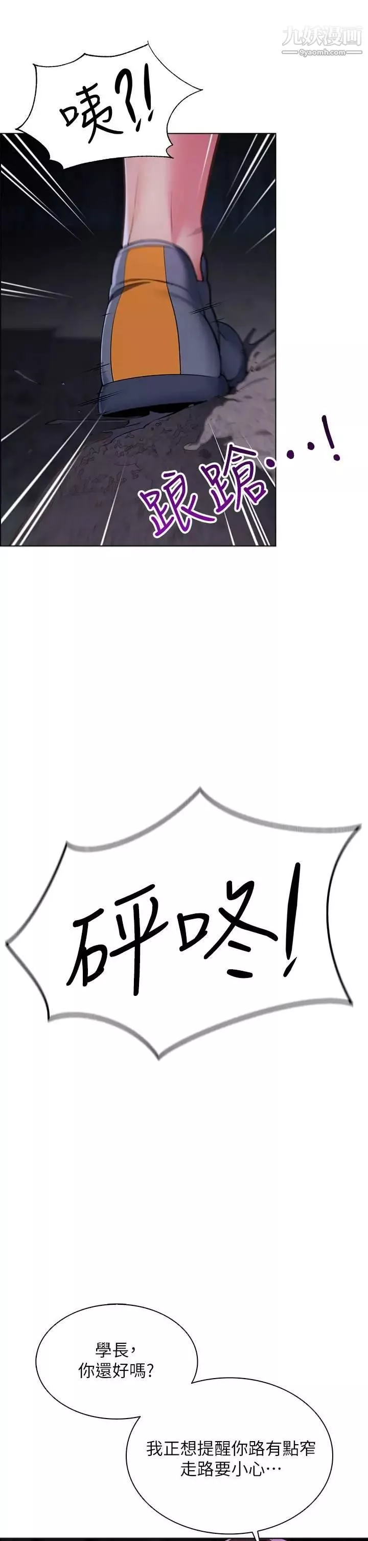帳篷裡的秘密第8話-學長，你可以再靠近一點