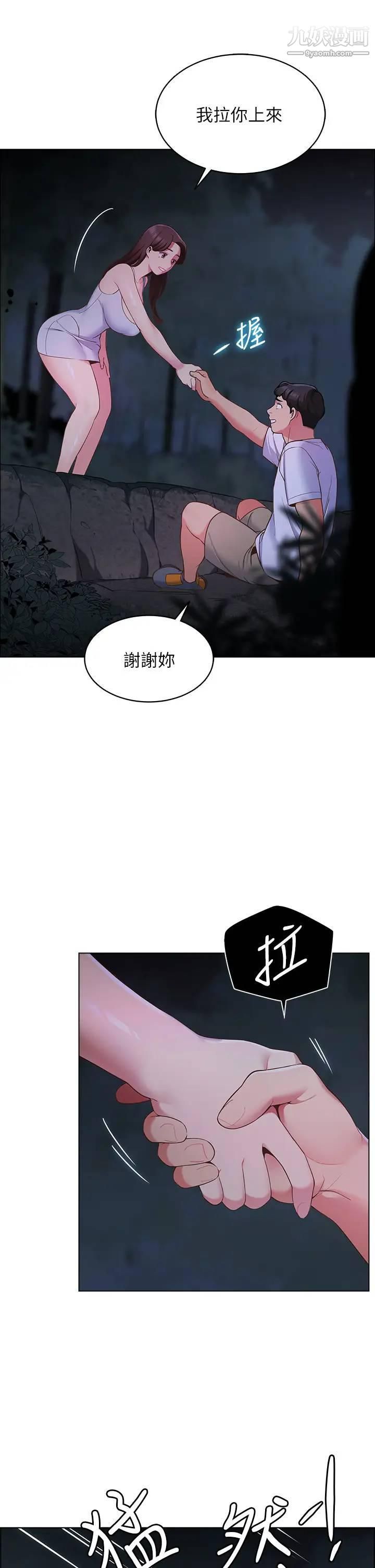 帐篷里的秘密第8话-学长，你可以再靠近一点
