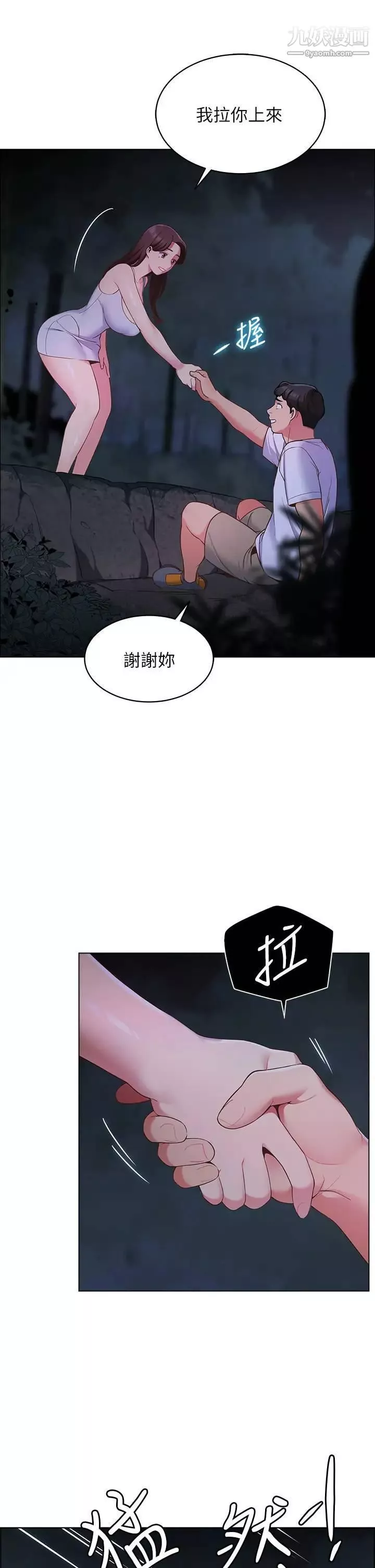 帳篷裡的秘密第8話-學長，你可以再靠近一點