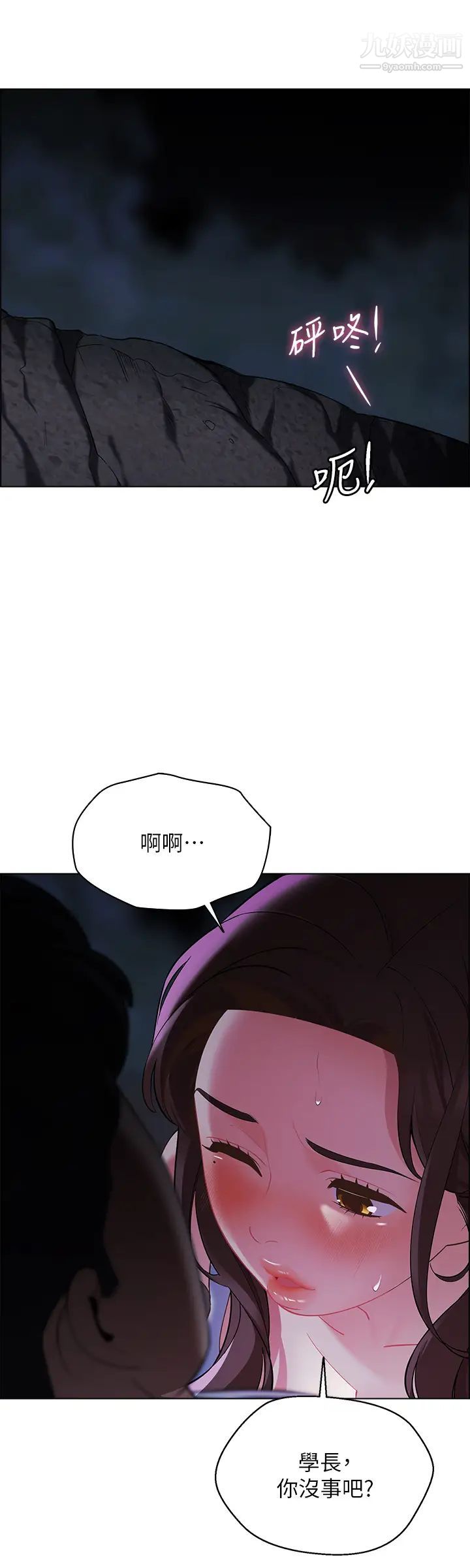帐篷里的秘密第8话-学长，你可以再靠近一点