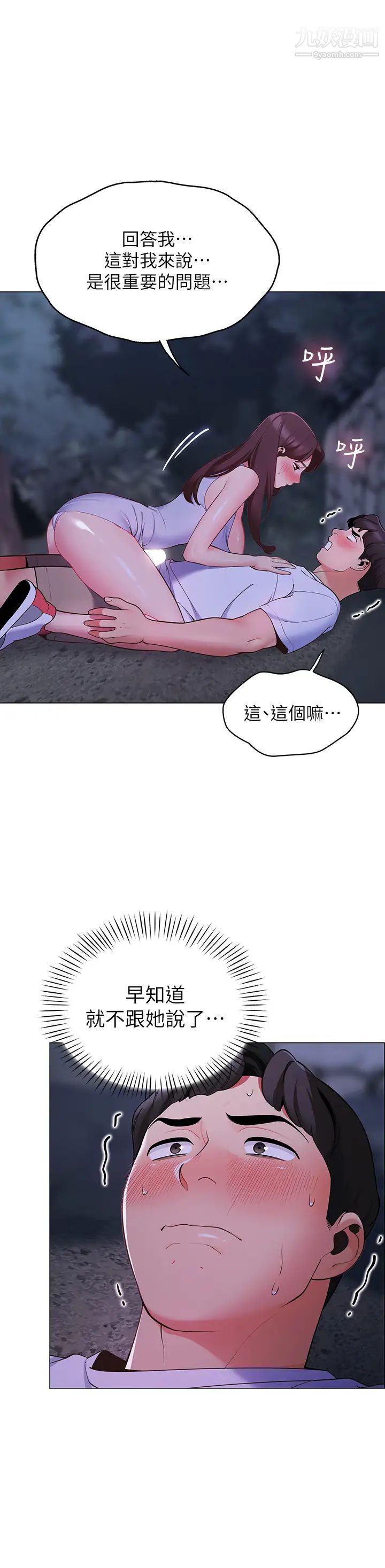 帐篷里的秘密第9话-学妹变得好性感…