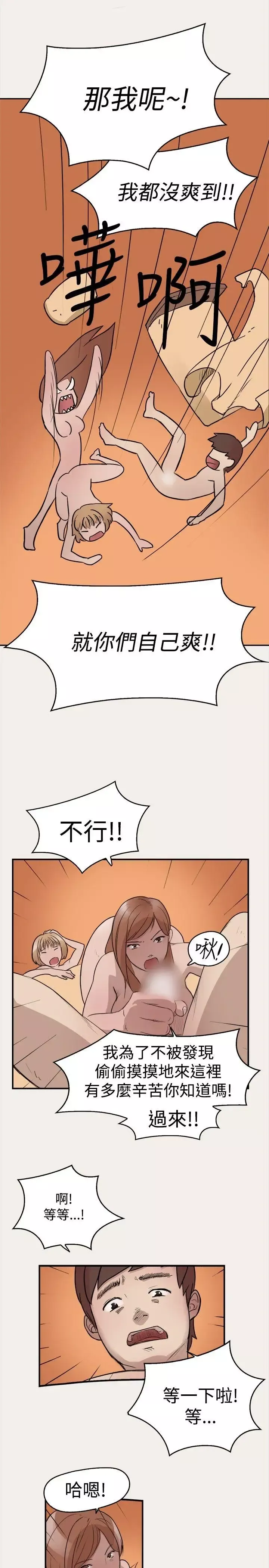 清純偶像的深夜直播第6話