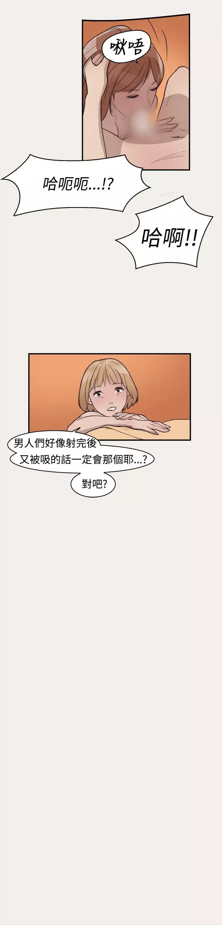 清純偶像的深夜直播第6話
