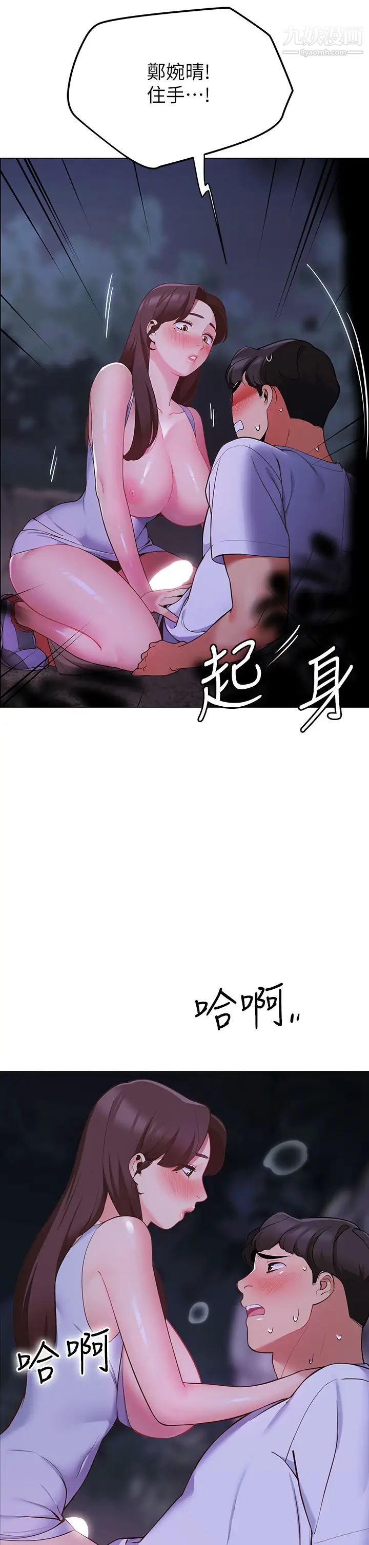 帐篷里的秘密第9话-学妹变得好性感…
