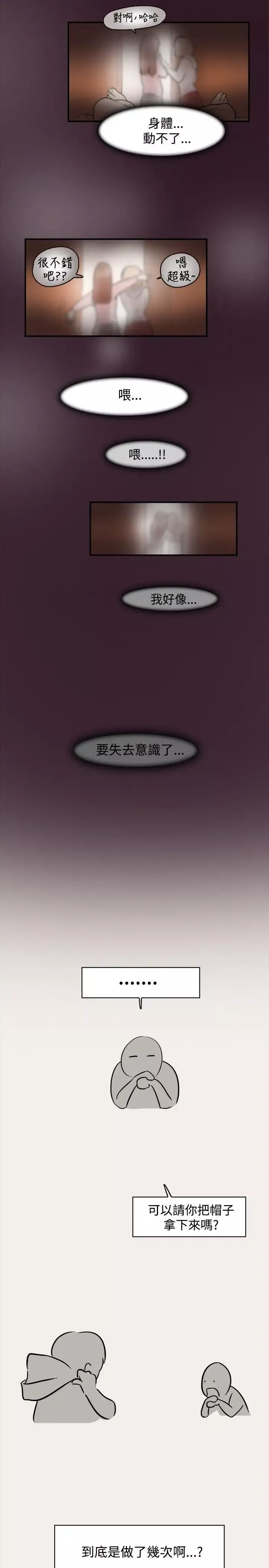清純偶像的深夜直播第6話