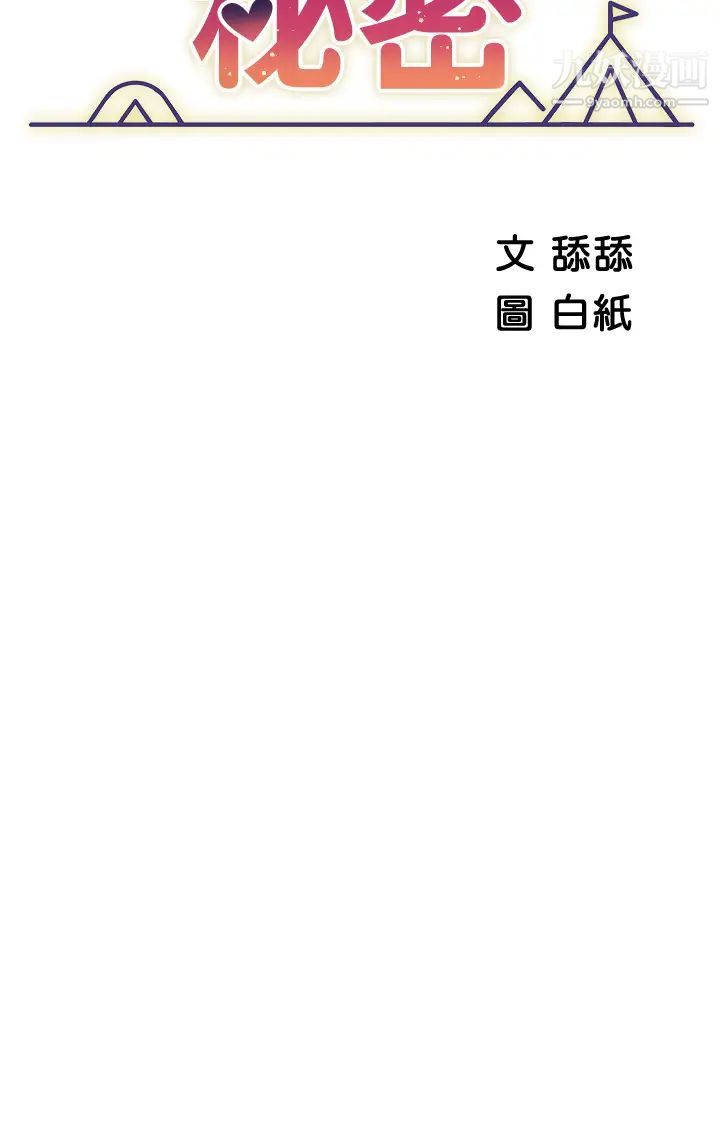 帳篷裡的秘密第10話-暴走的飢渴人妻