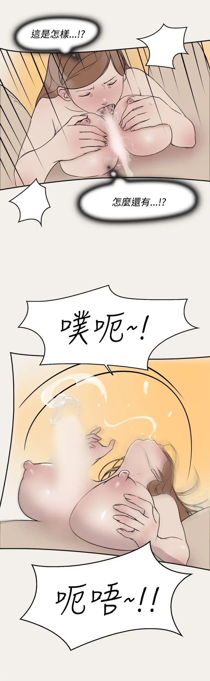 清纯偶像的深夜直播第8话