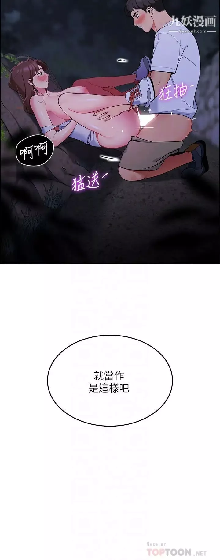 帳篷裡的秘密第11話-射在我體內…
