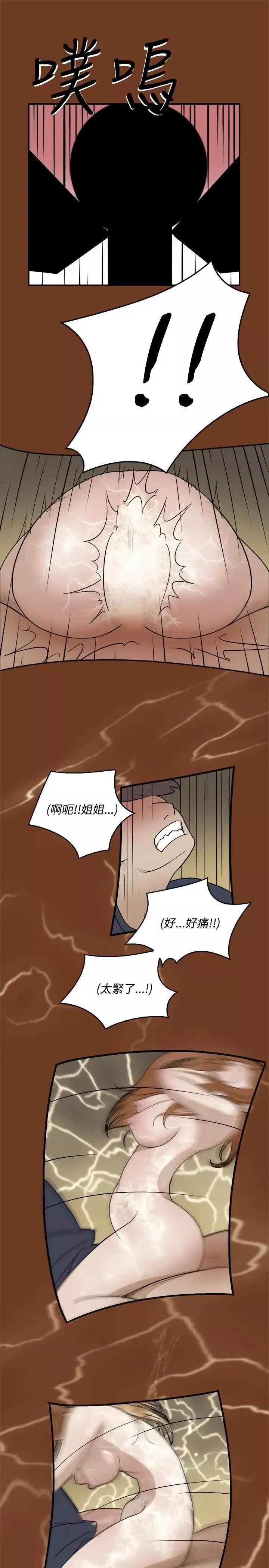 清純偶像的深夜直播第9話