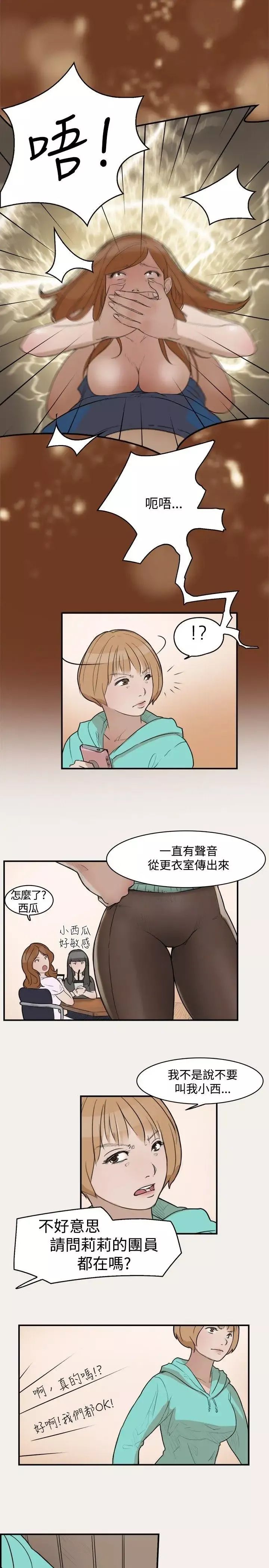 清純偶像的深夜直播第9話