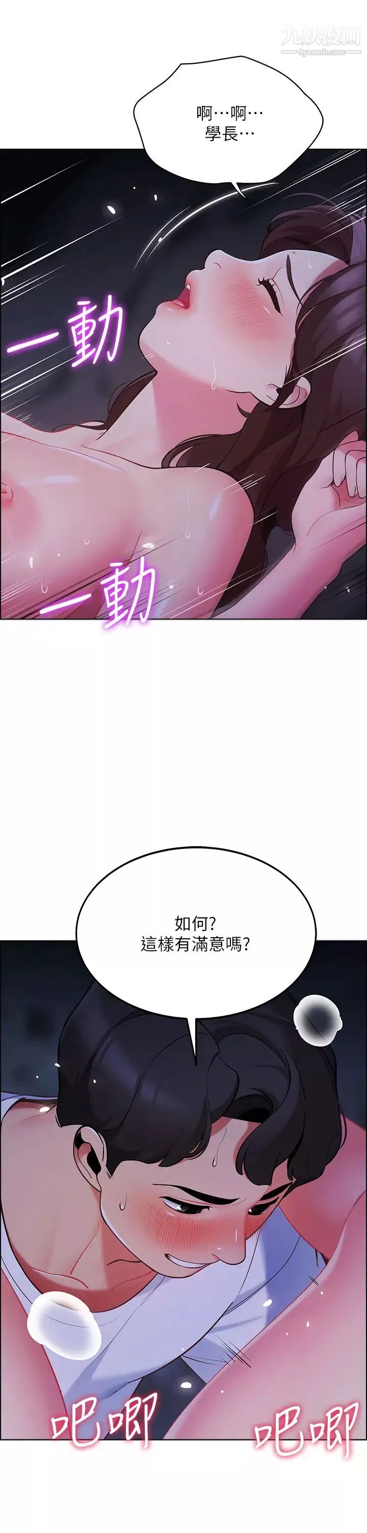 帳篷裡的秘密第11話-射在我體內…