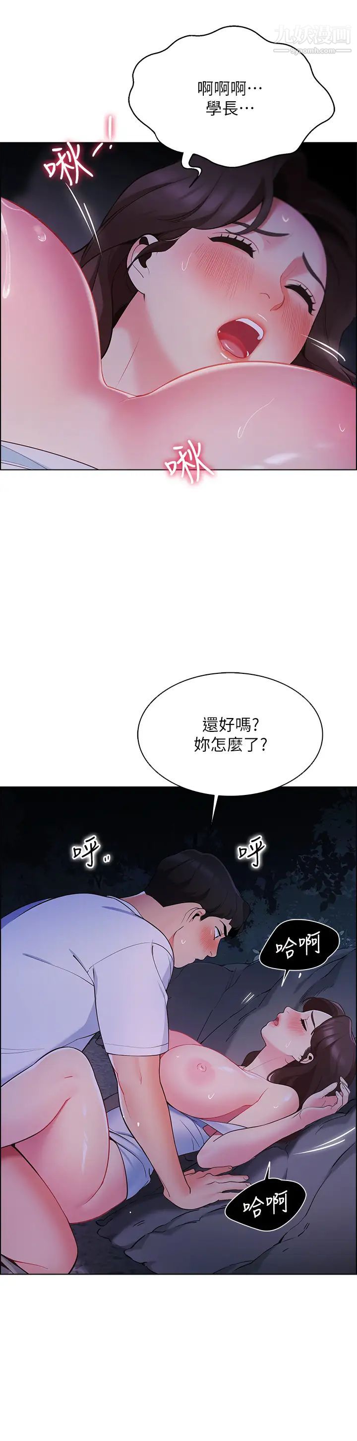帐篷里的秘密第11话-射在我体内…