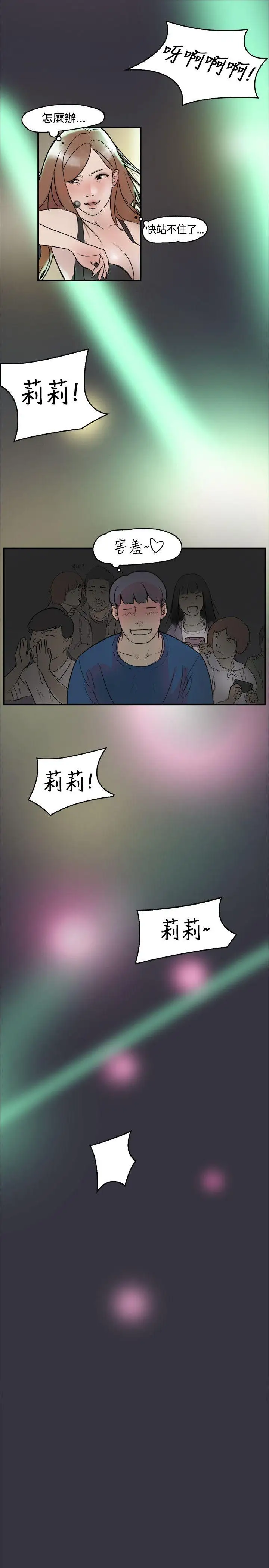 清纯偶像的深夜直播第9话