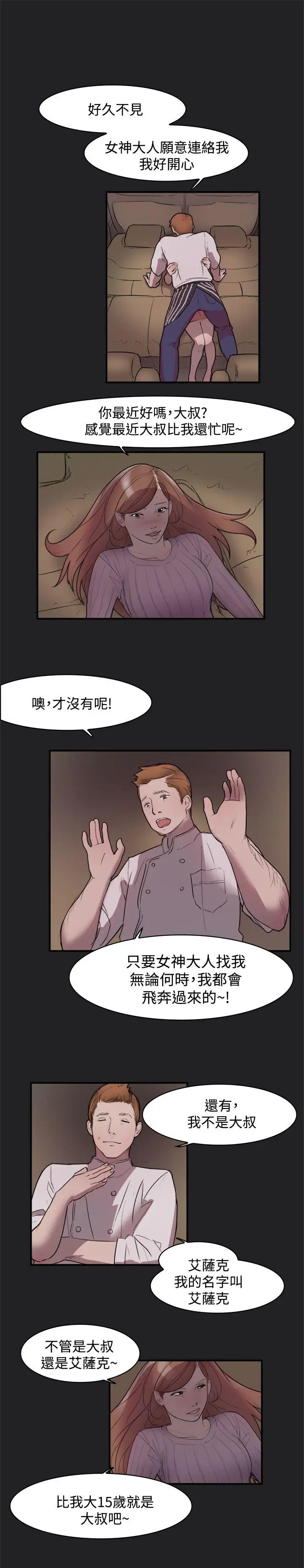 清纯偶像的深夜直播第10话