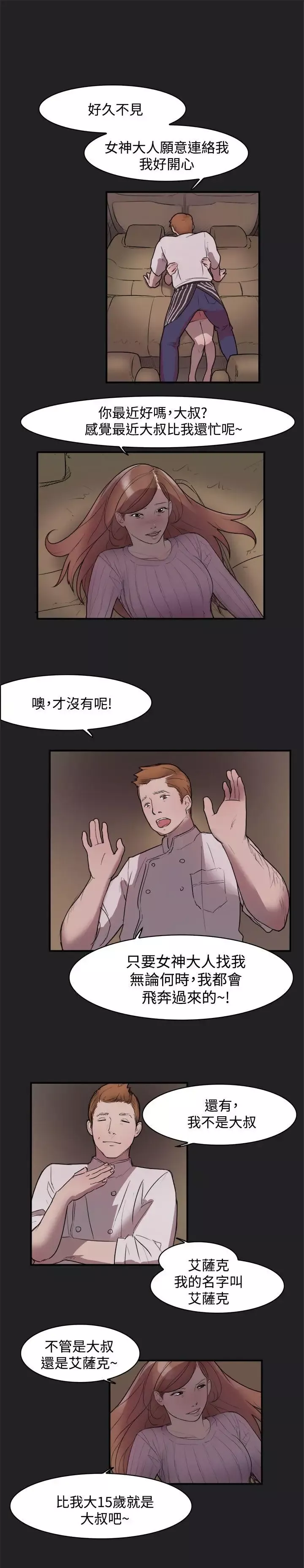 清純偶像的深夜直播第10話