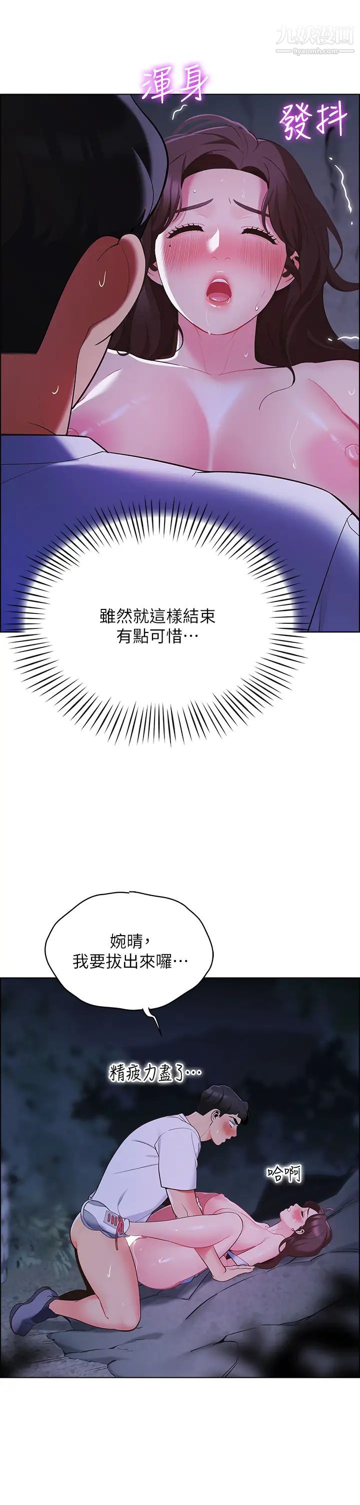 帐篷里的秘密第11话-射在我体内…